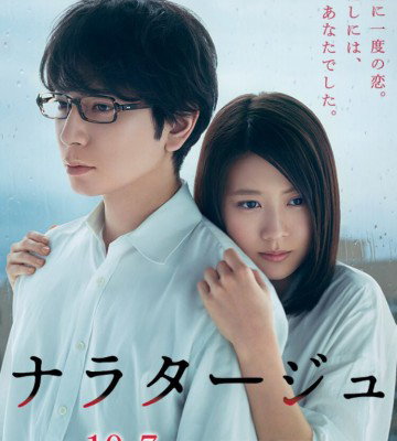 Narratage (2017)
