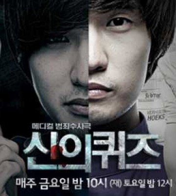 Gods Quiz Season 1 (2010)