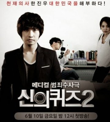 Godâ€™s Quiz Season 2 (2011)