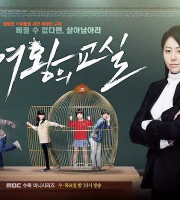 The Queen's Classroom (2013)
