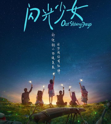 Our Shining Days (2017)