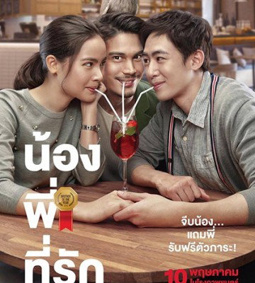 Brother of the Year (2018)