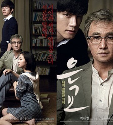 A Muse (2012)