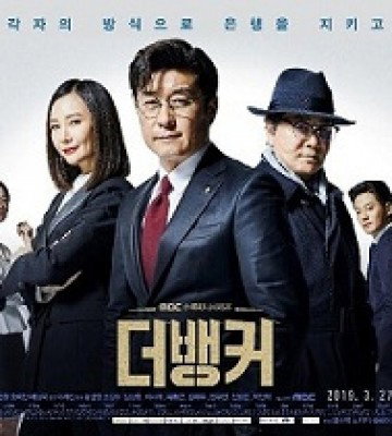 The Banker (2019)