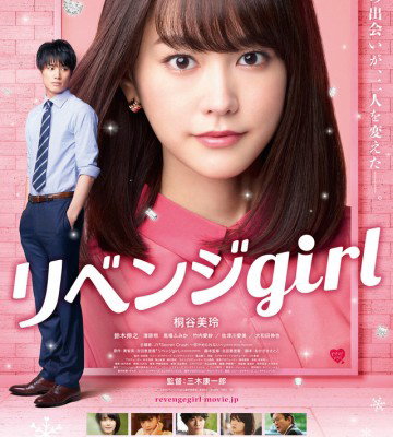 Revenge Girl (2017)