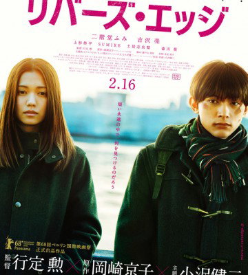 Rivers Edge (2018)