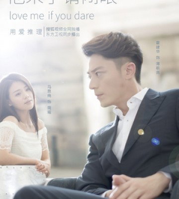 Love Me If You Dare (2015)