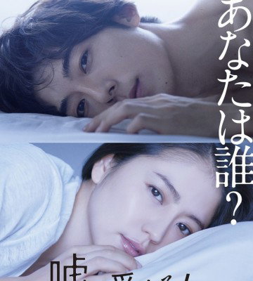 The Lies She Loved (2018)