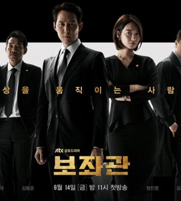 Chief of Staff (2019)