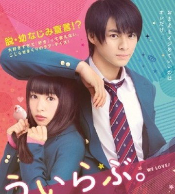 We Love (2018)