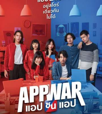 App War (2018)