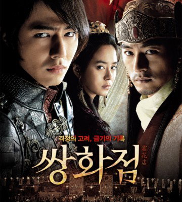 A Frozen Flower (2008)