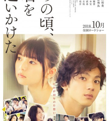 You Are the Apple of My Eye (Japan Version) [2018]