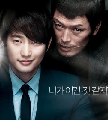 Confession of Murder (2012)