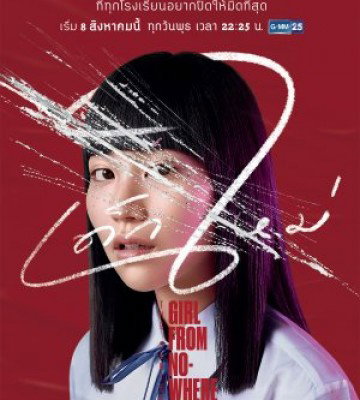 Girl from Nowhere (2018)