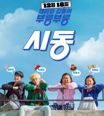 Start-Up (2019)