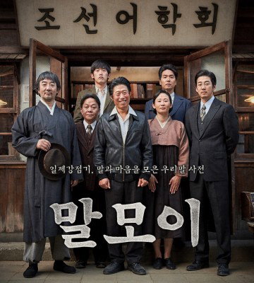 Malmoe: The Secret Mission (2019)