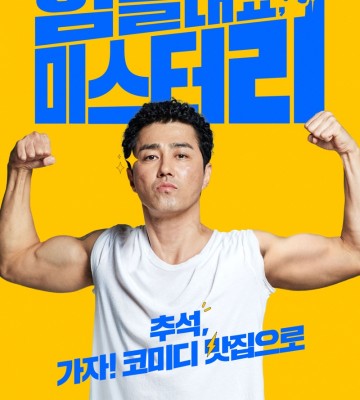 Cheer Up, Mr. Lee (2019)