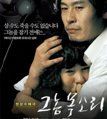 Voice of a Murderer (2007)