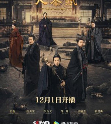 Qin Dynasty Epic (2020)