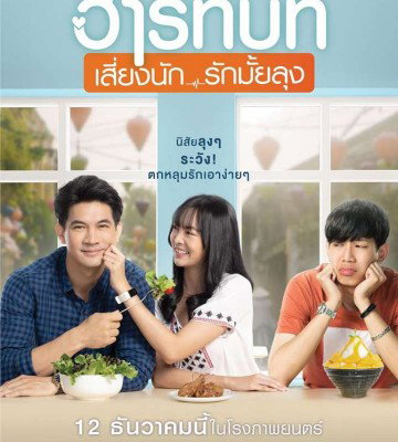 Heartbeat (2019)