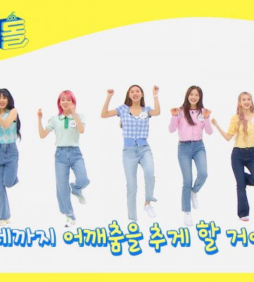 Weekly Idol Episode 512 (2021)