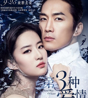 The Third Way of Love (2015)