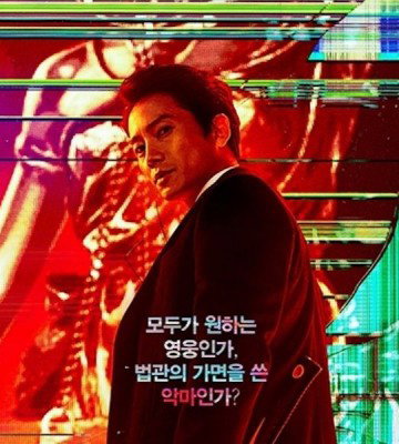 The Devil Judge (2021)