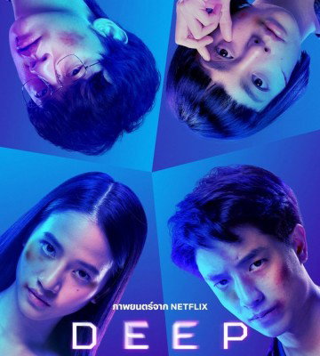 Deep (2021)
