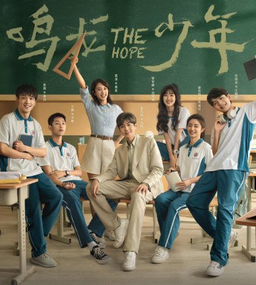 The Hope (2023)