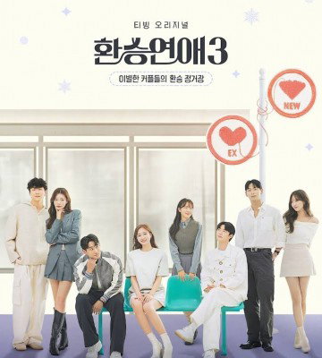 EXchange S3 (2023)