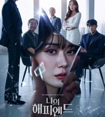 My Happy Ending (2023)