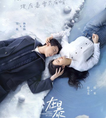 Amidst a Snowstorm of Love (2024)